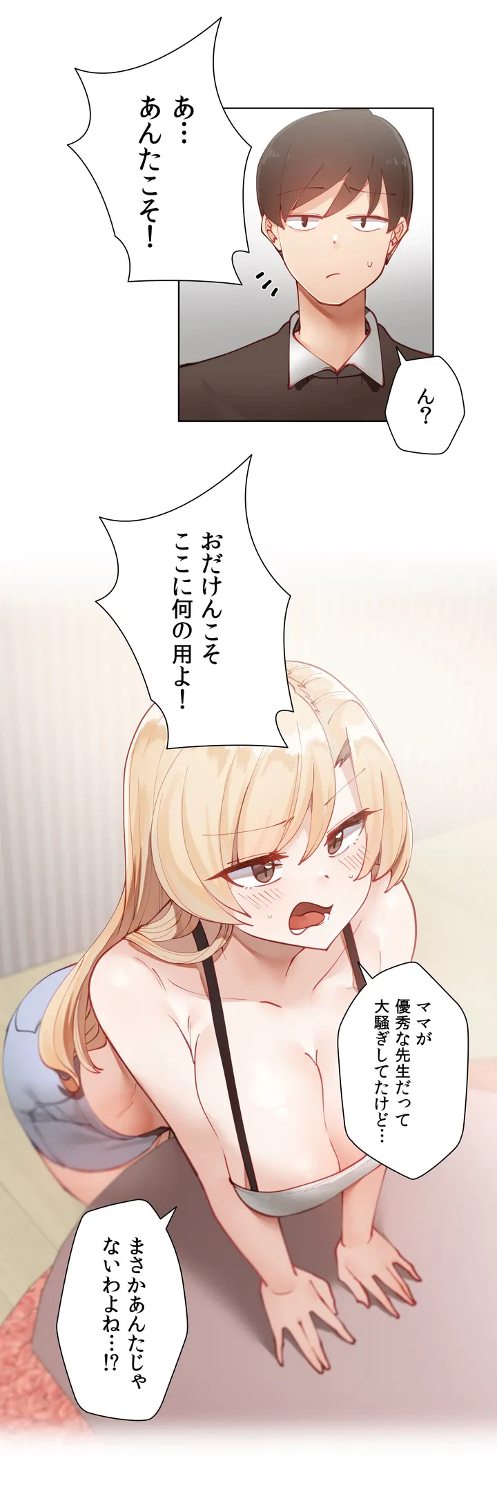 ページ 15 — 第2話