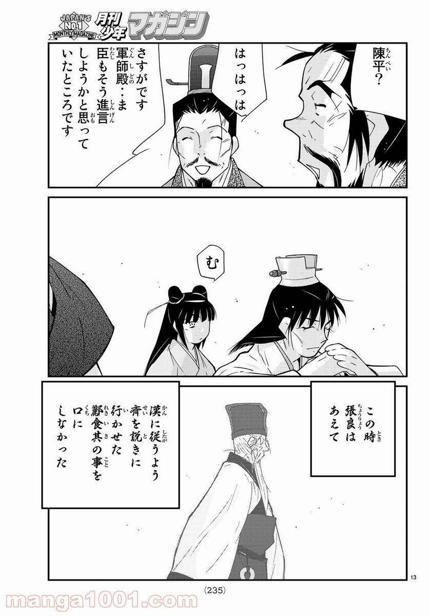 ページ 13 — 第61話