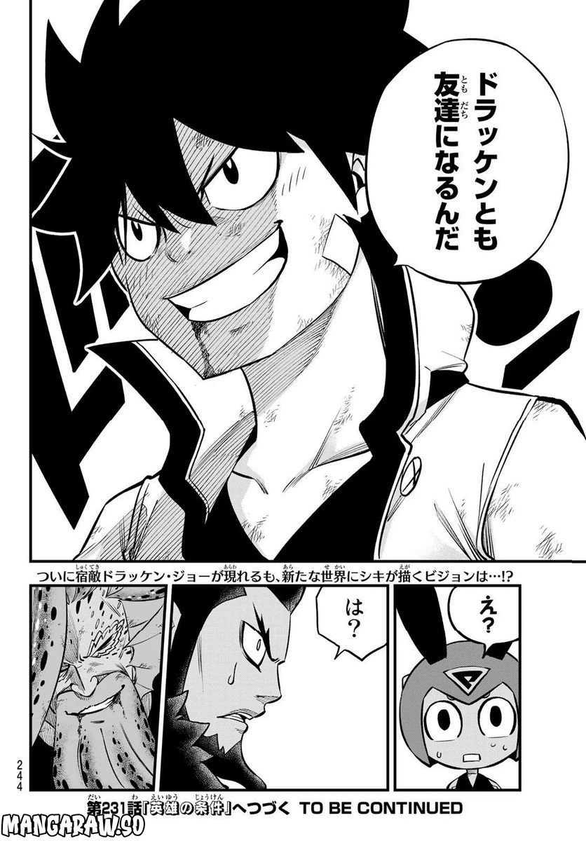 ページ 20 — 第230話