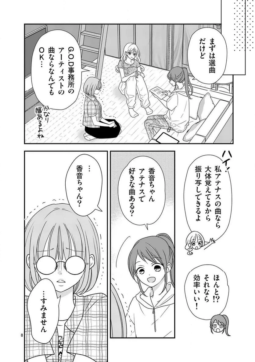 ページ 8 — 第5話