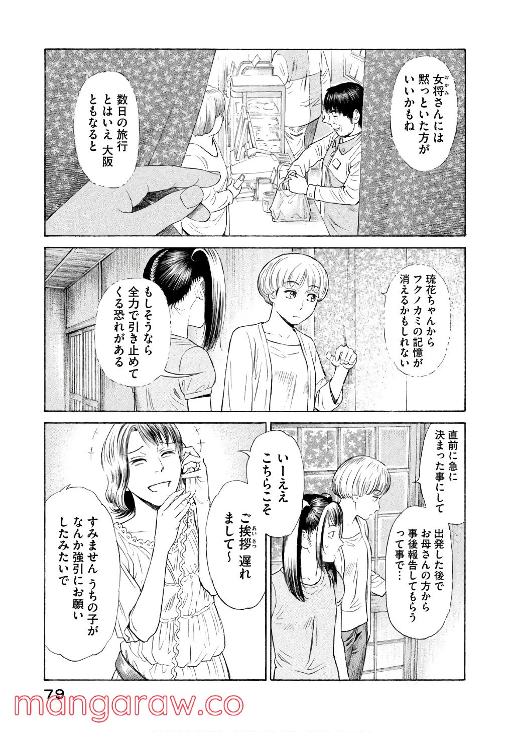 ページ 11 — 第25話