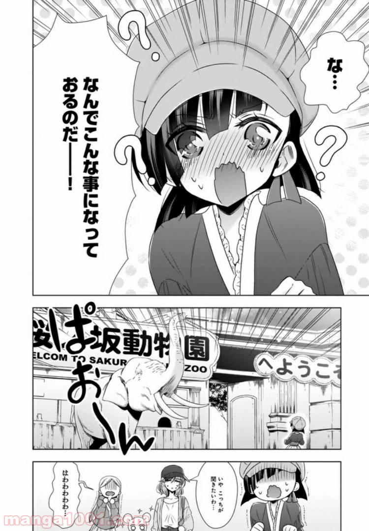 ページ 4 — 第7話