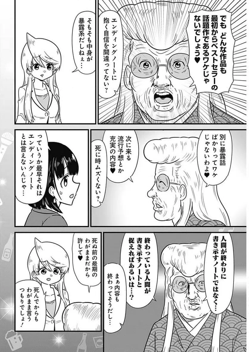 ページ 6 — 第320話