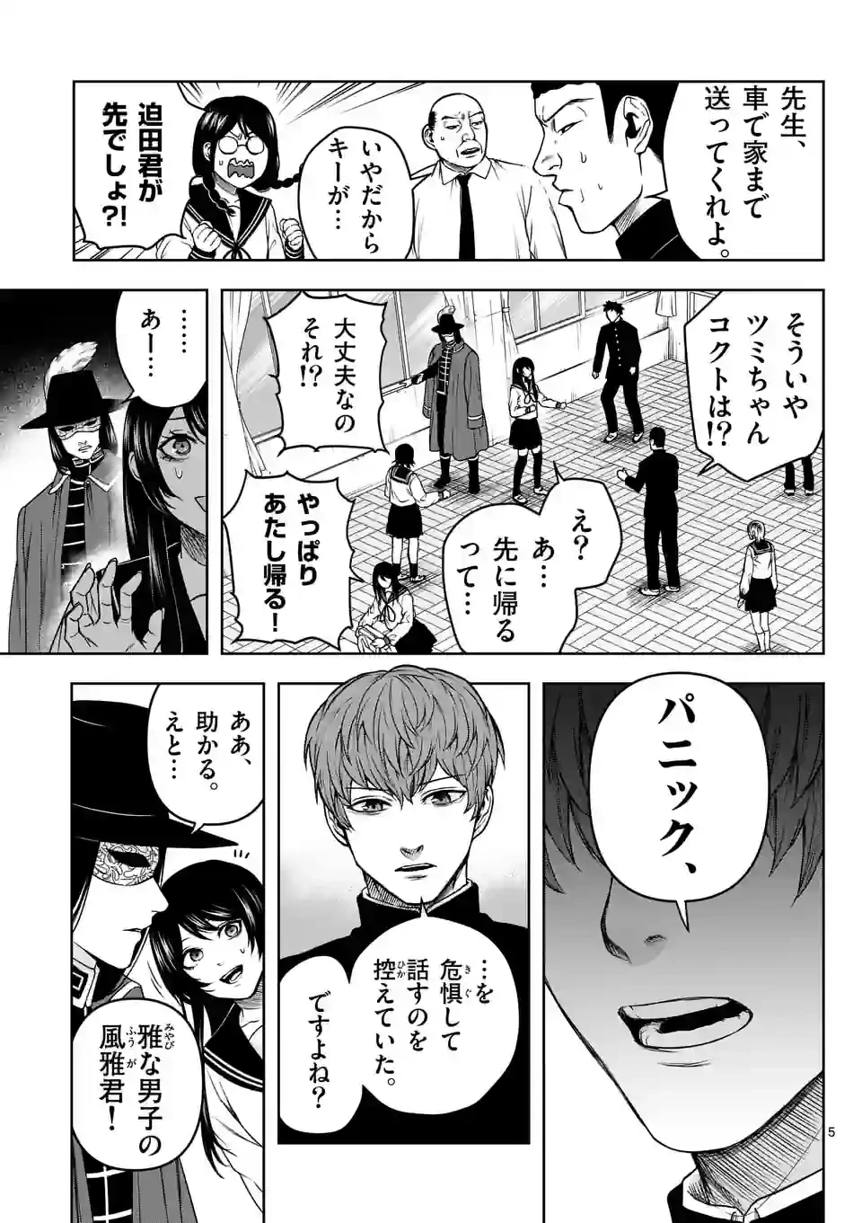 ページ 5 — 第5話