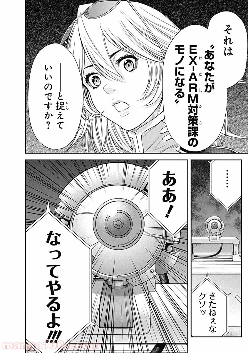 ページ 8 — 第7話