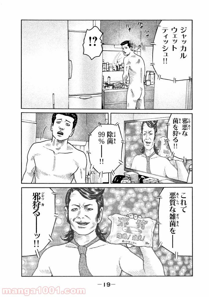 ページ 18 — 第53話