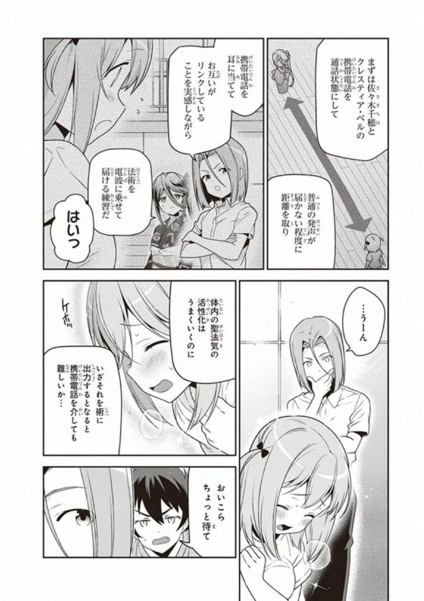ページ 16 — 第67話