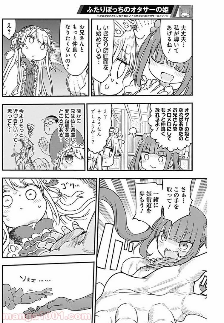 ページ 6 — 第4話