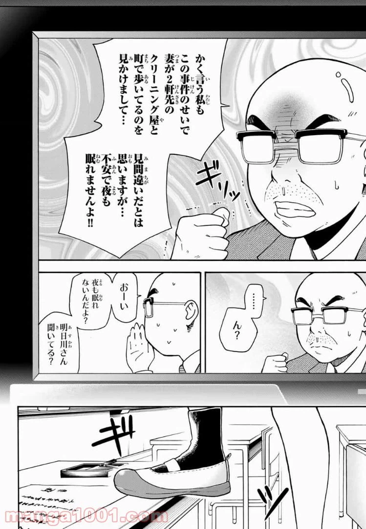 ページ 14 — 第9話