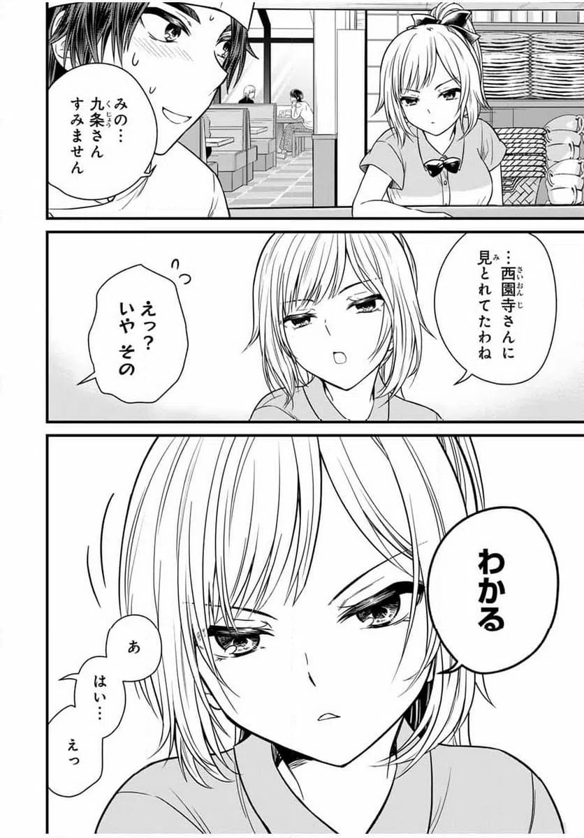 ページ 6 — 第130話