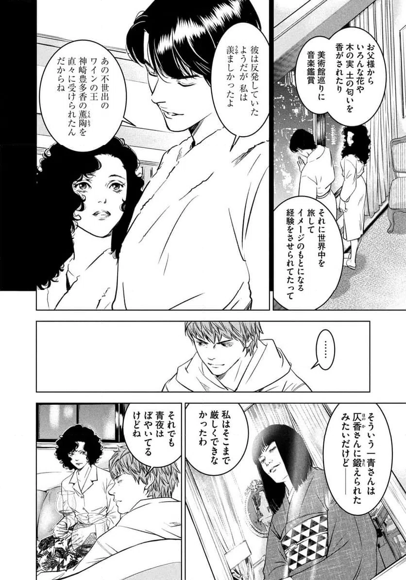 ページ 12 — 第2話