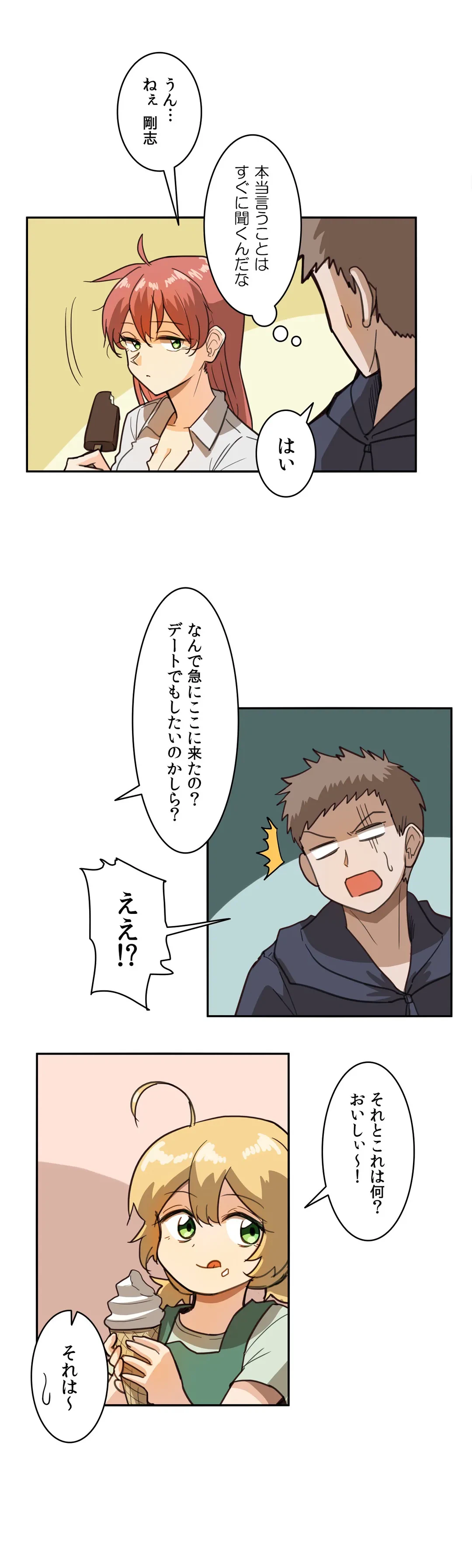 ページ 20 — 第3話
