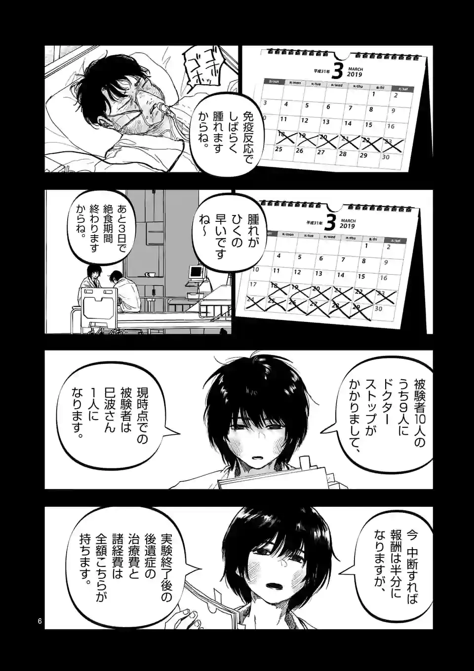 ページ 6 — 第25話