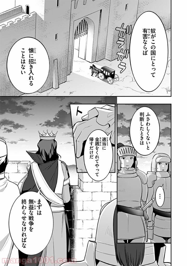 ページ 3 — 第31話