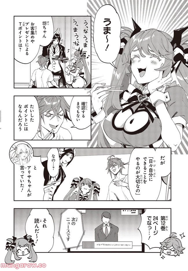 ページ 14 — 第9.1話
