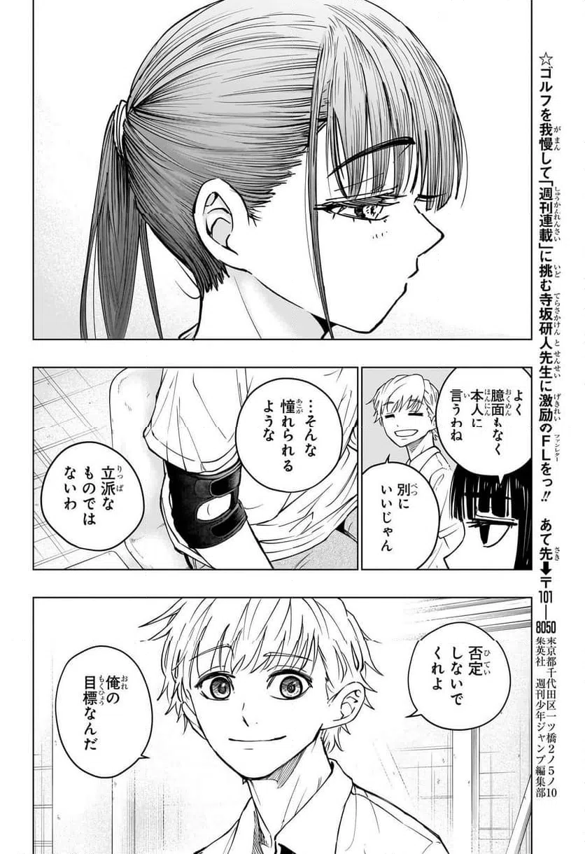 ページ 16 — 第25話