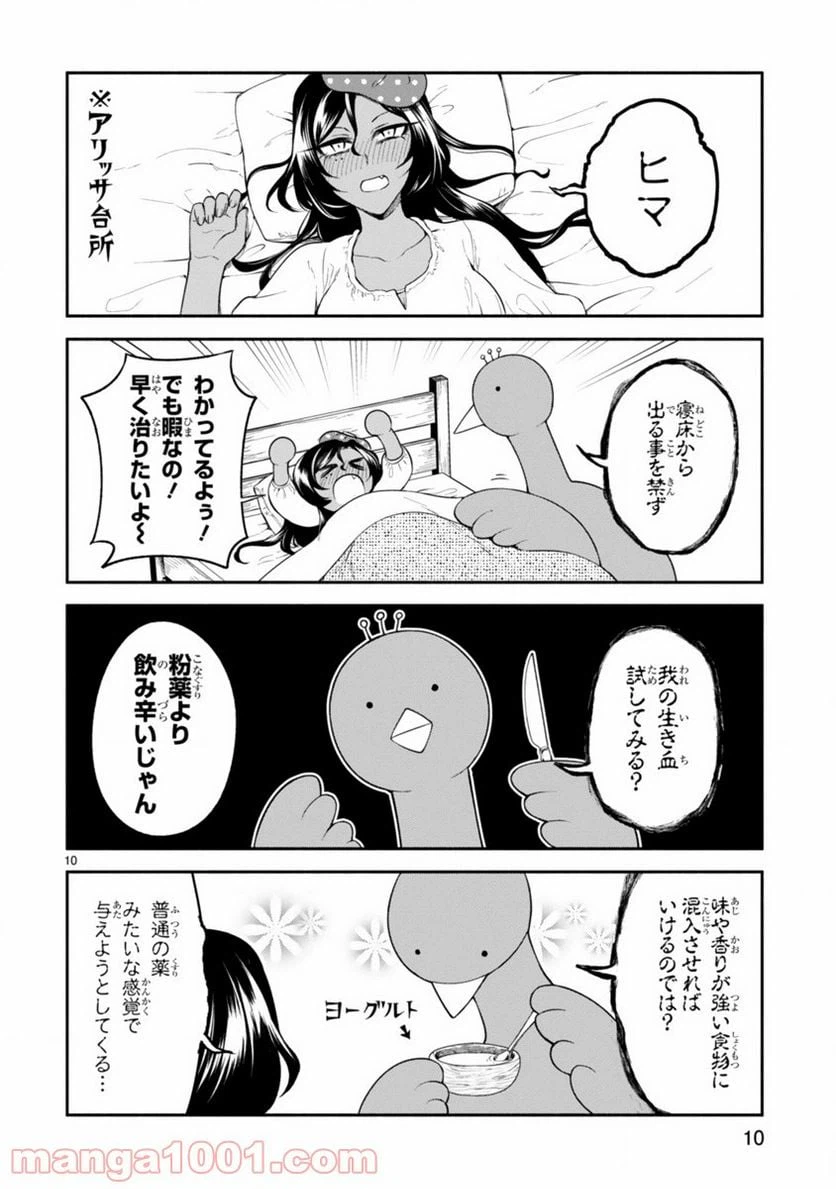ページ 10 — 第8話
