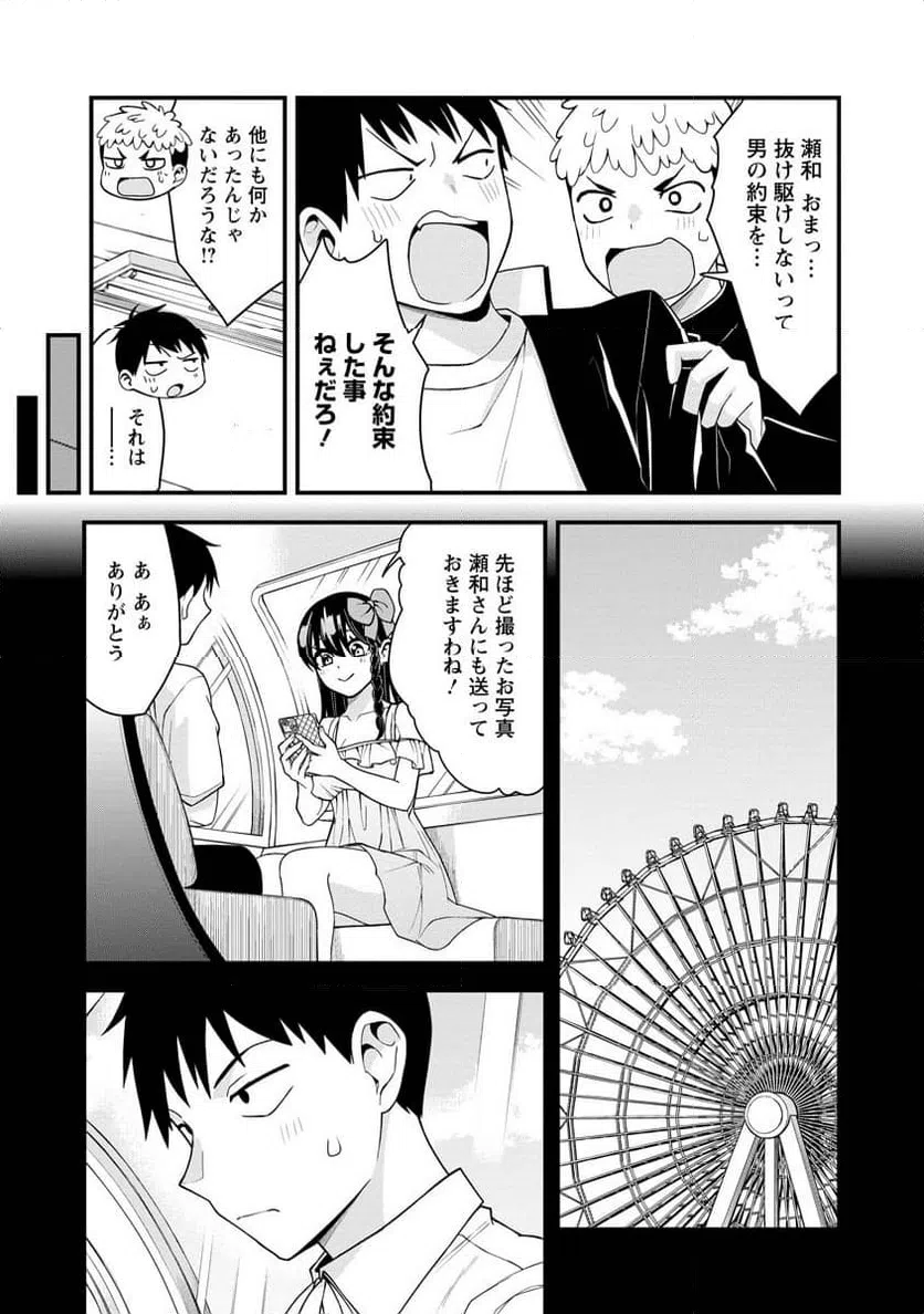 ページ 3 — 第21話