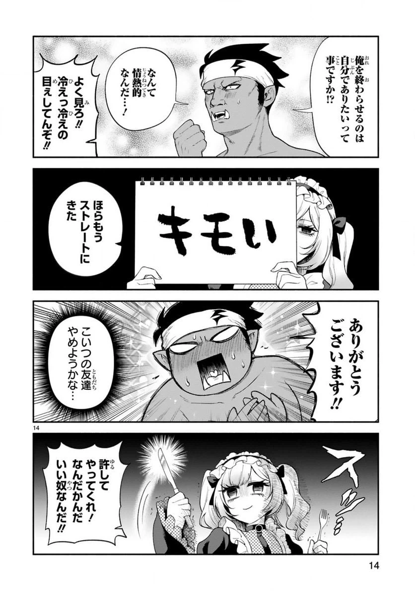 ページ 14 — 第36話