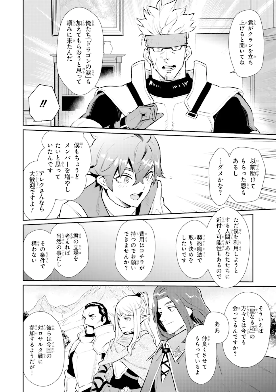 ページ 6 — 第25.1話