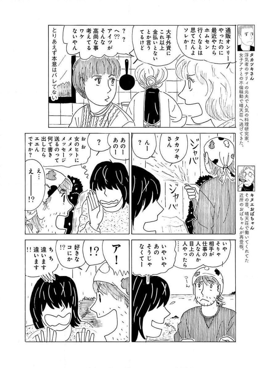 ページ 6 — 第31話
