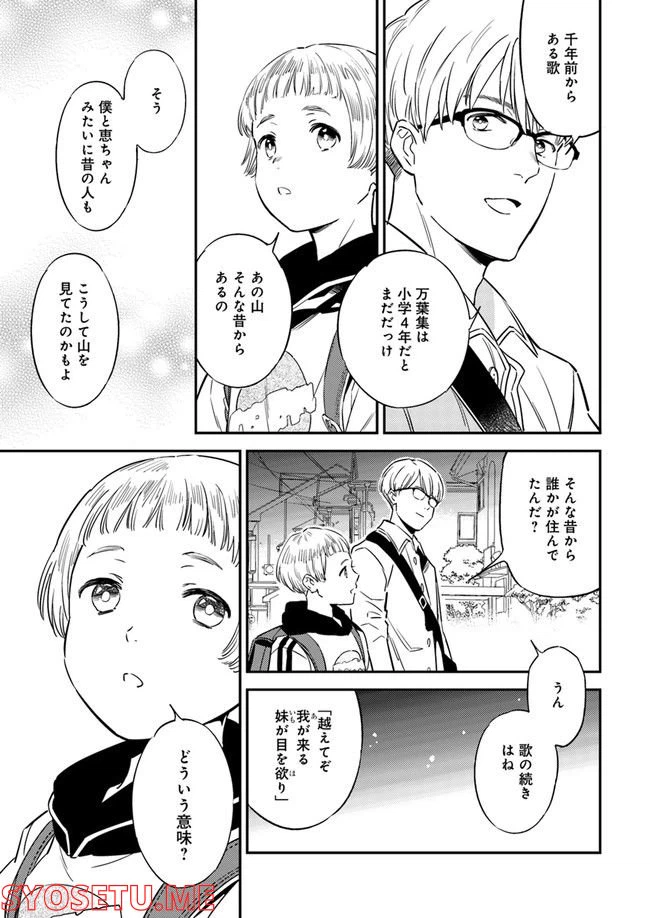 ページ 5 — 第2.3話