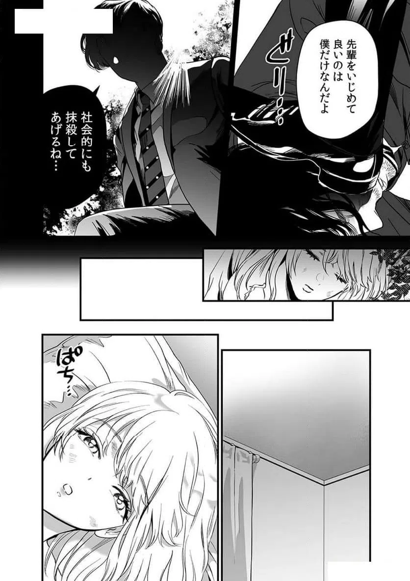 ページ 16 — 第4話
