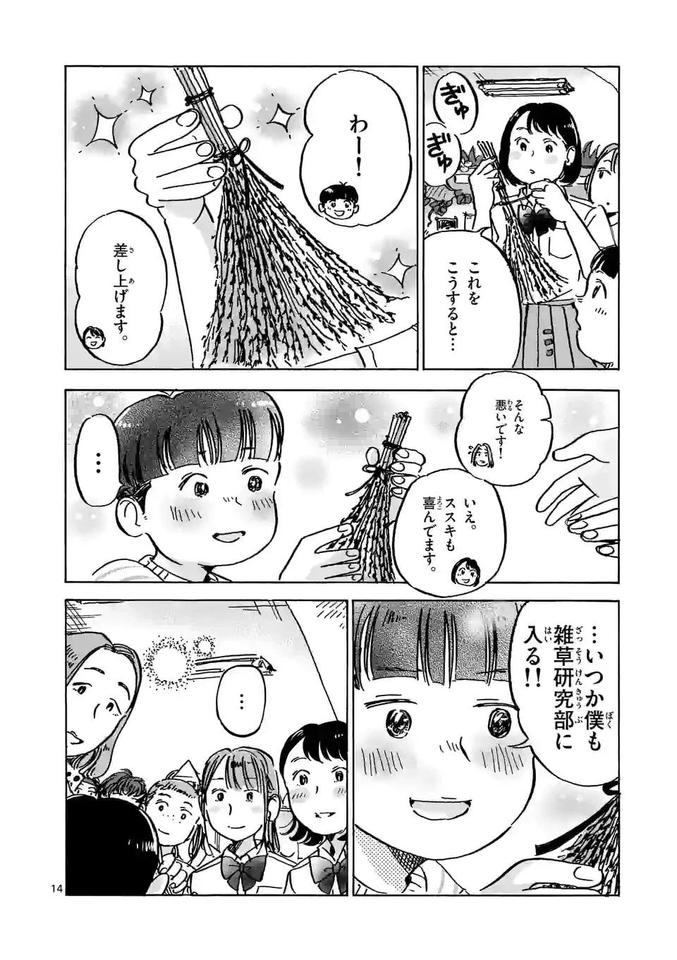 ページ 14 — 第25話