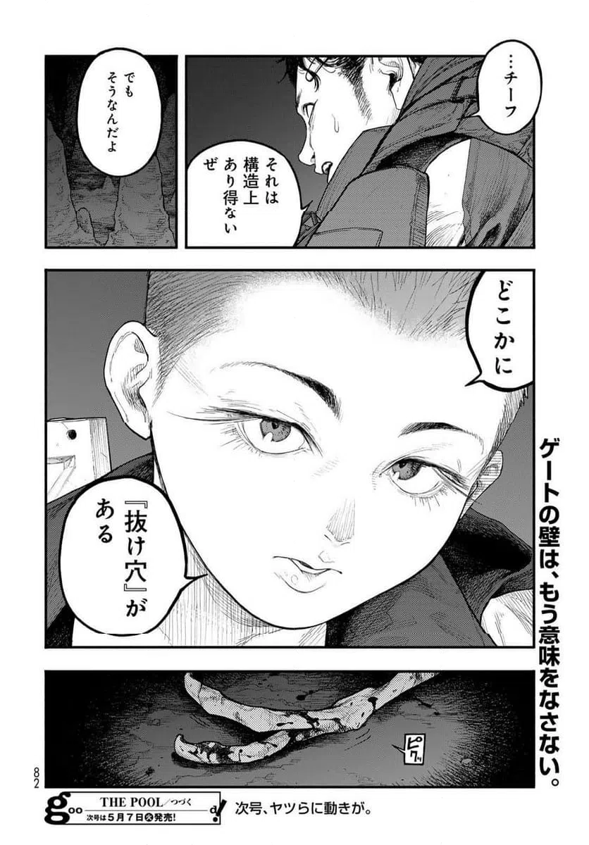ページ 36 — 第3話