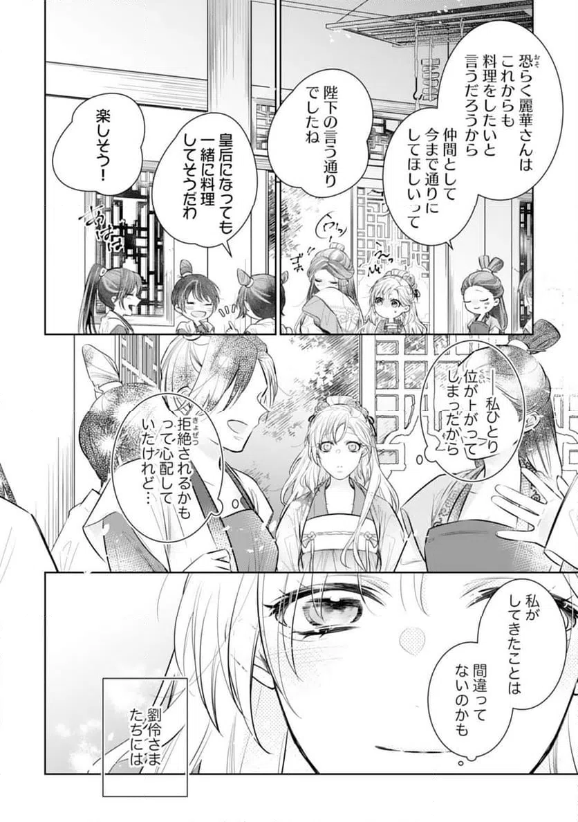 ページ 34 — 第16話
