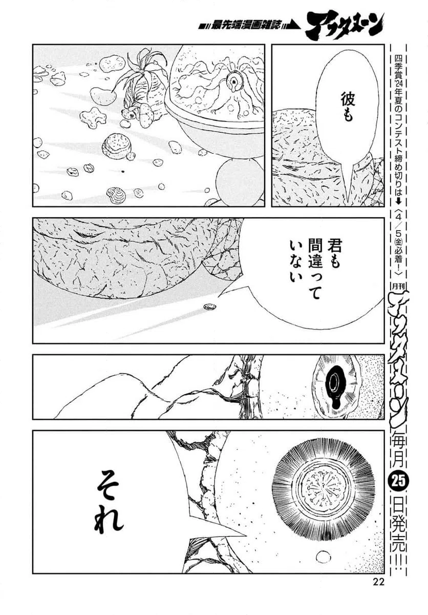 ページ 19 — 第106話