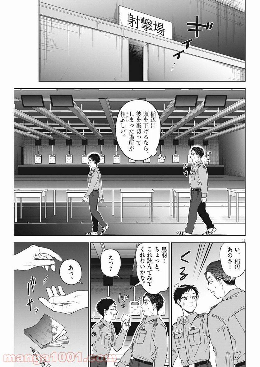 ページ 13 — 第17話