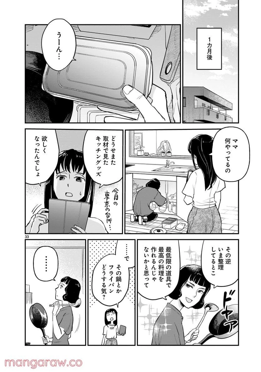 ページ 33 — 第2話