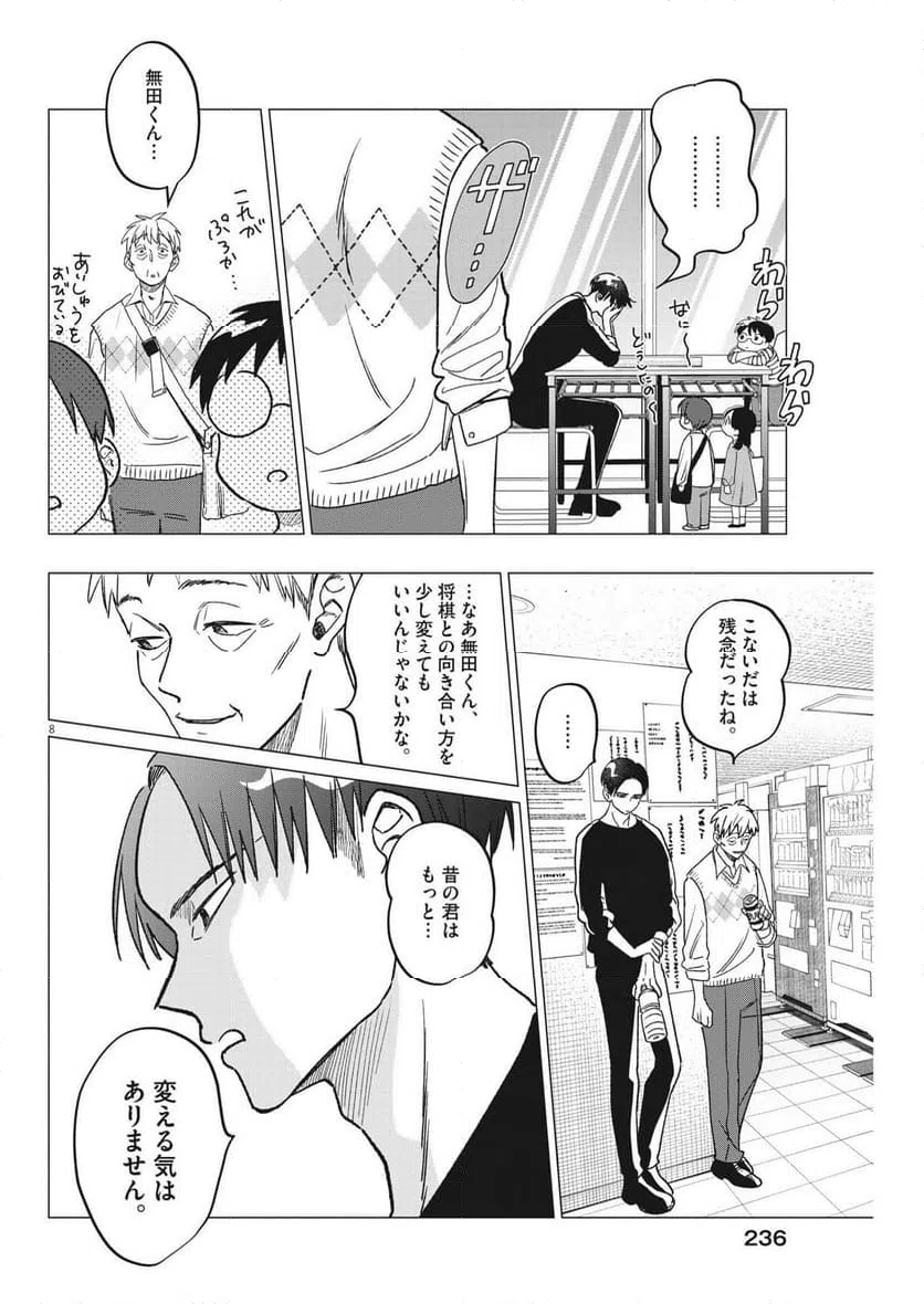ページ 8 — 第18話