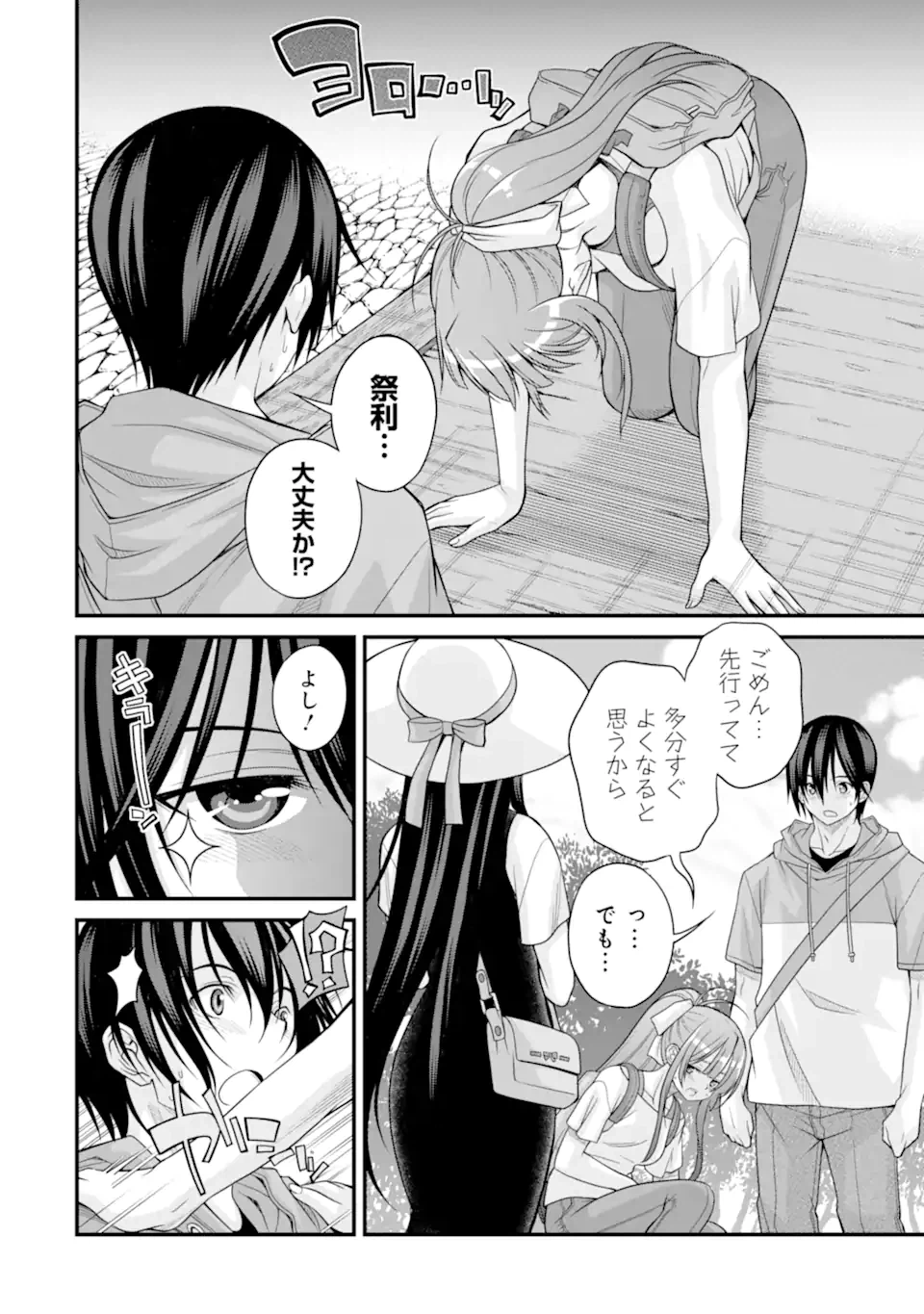 ページ 12 — 第16話