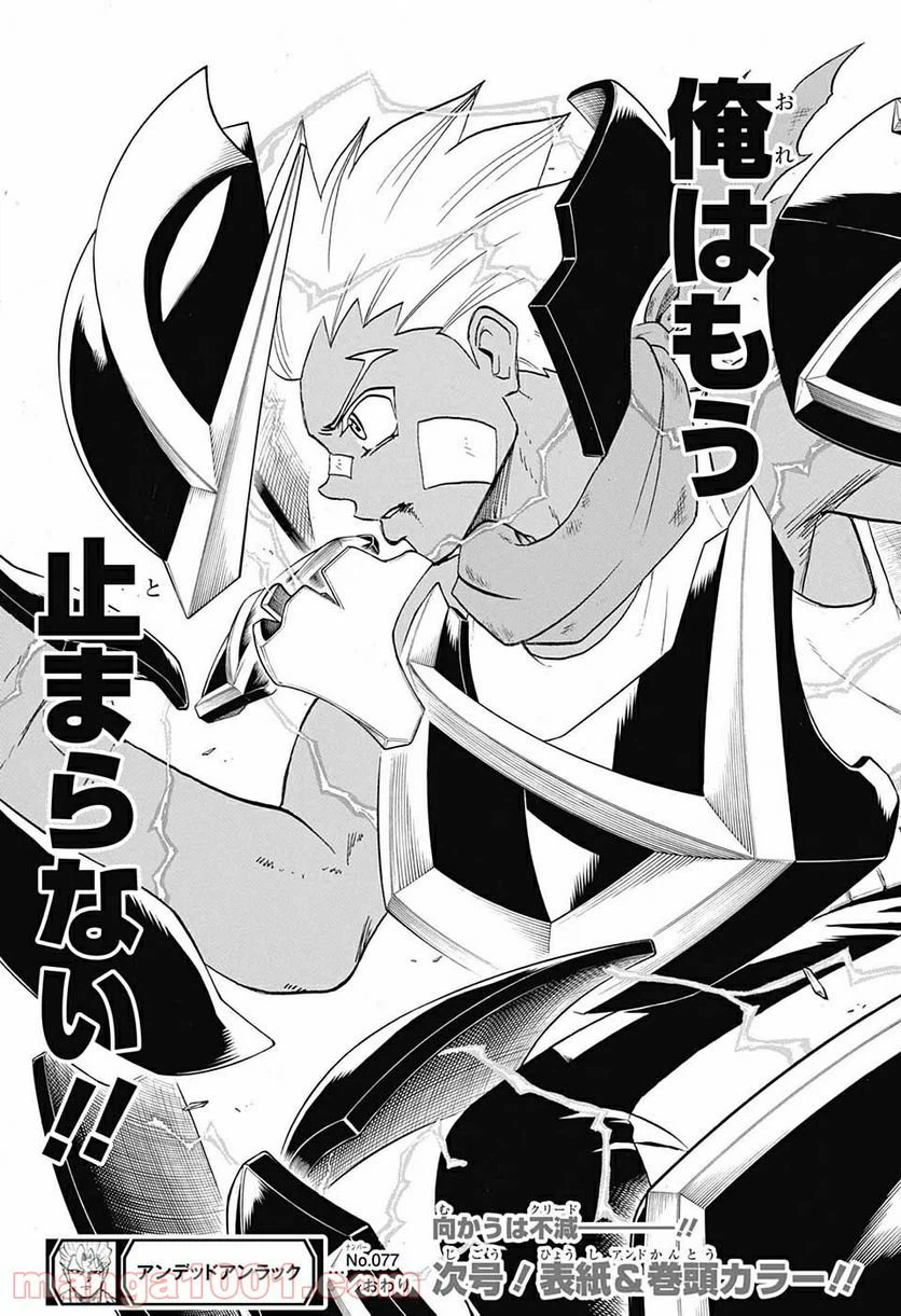 ページ 19 — 第77話