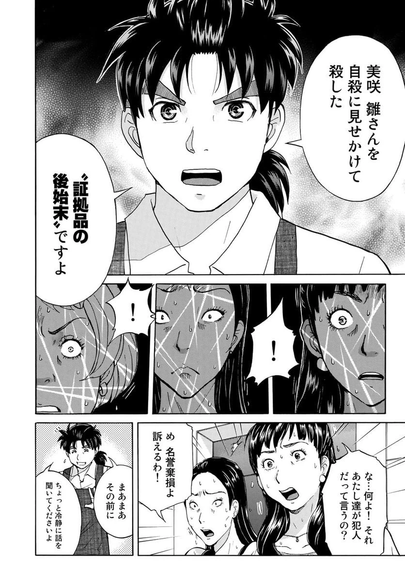 ページ 8 — 第23話