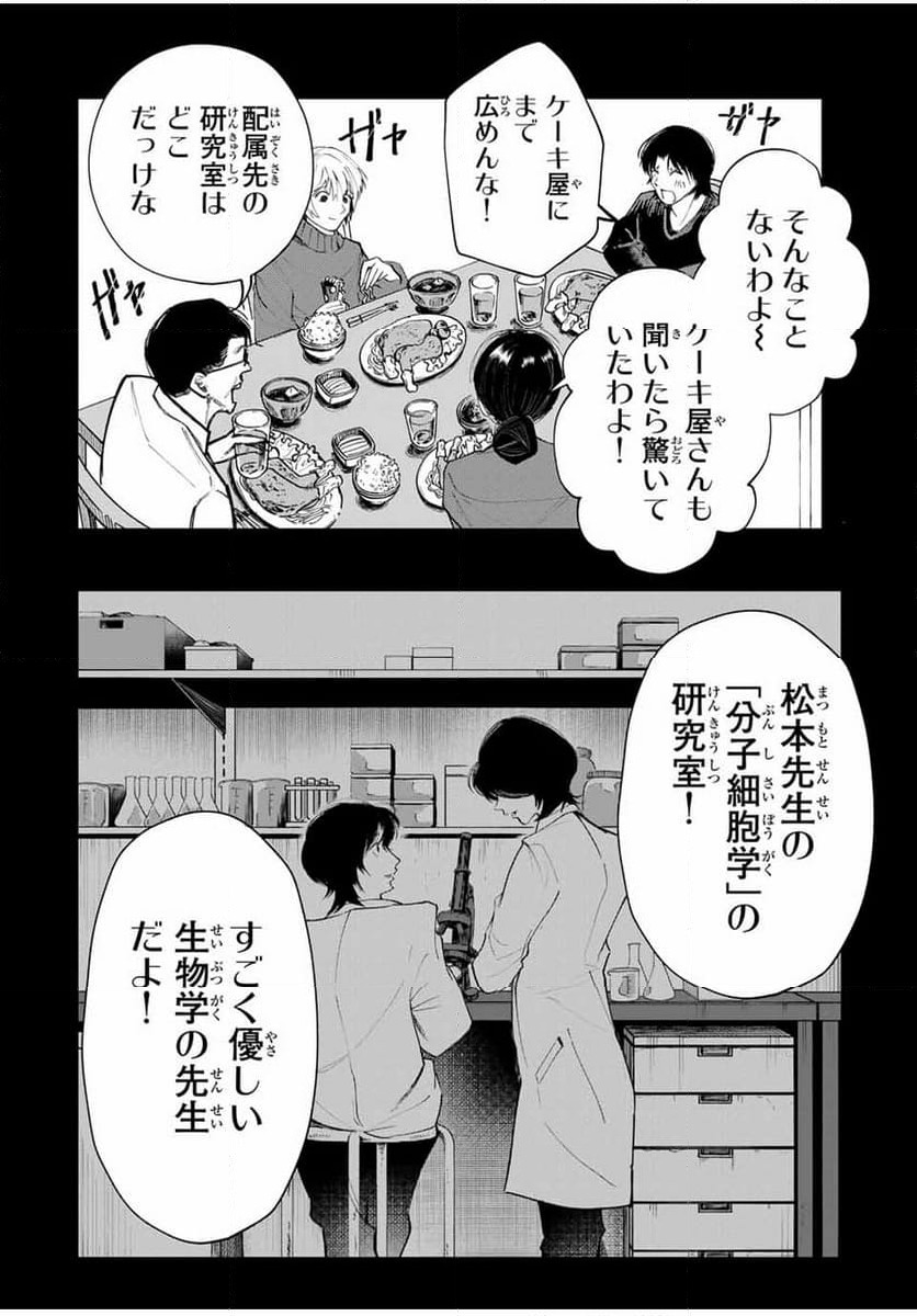 ページ 12 — 第1話