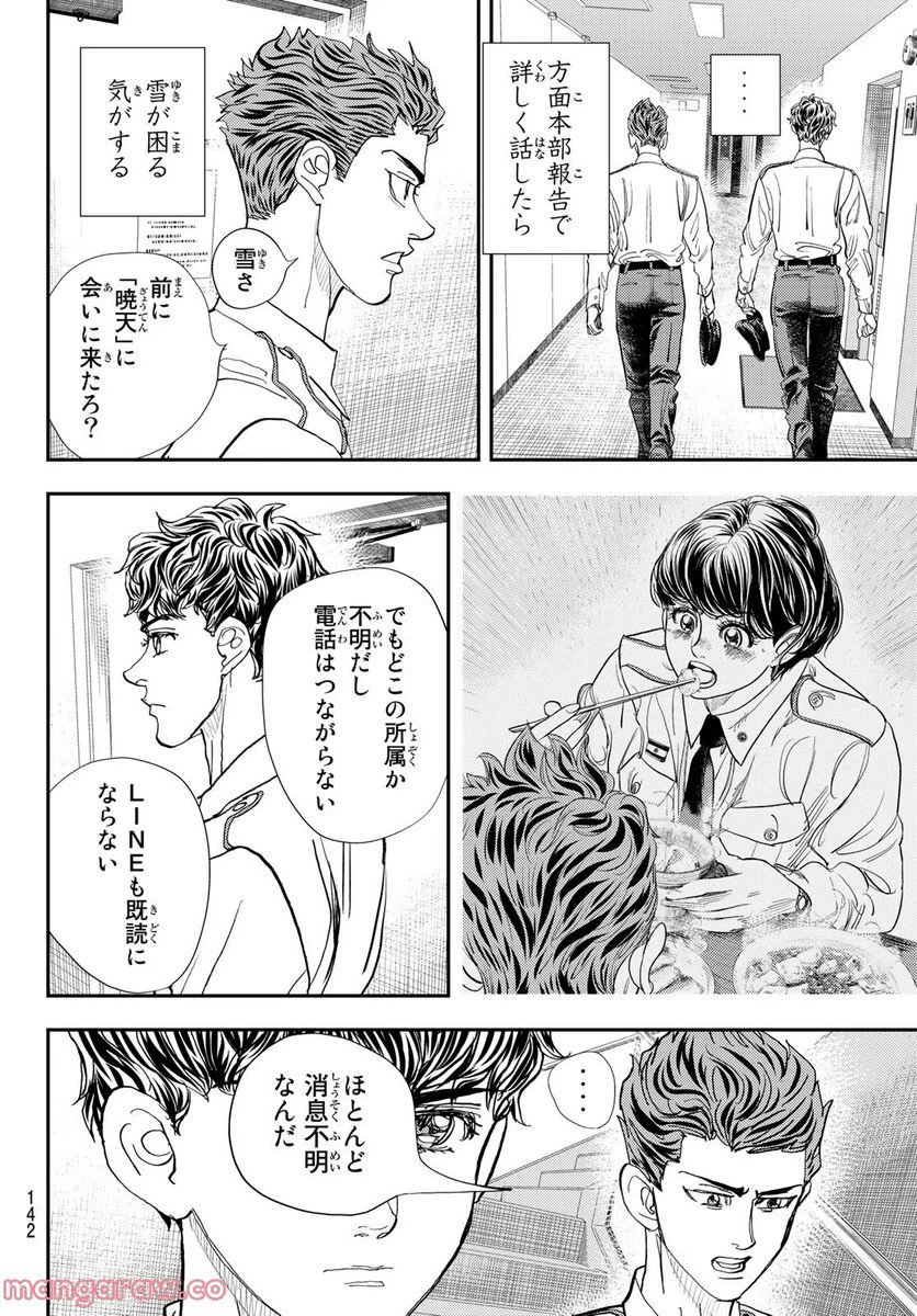ページ 18 — 第21話