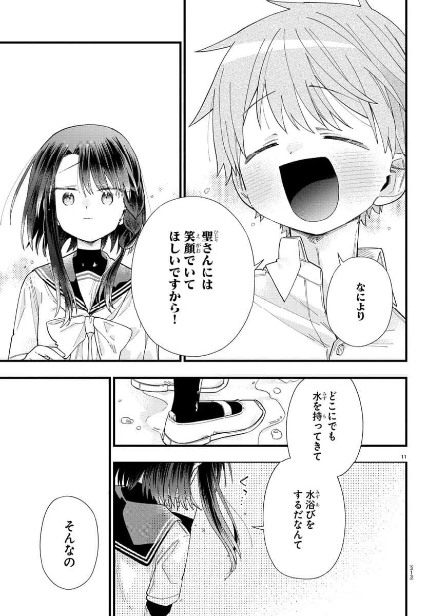 ページ 11 — 第19話