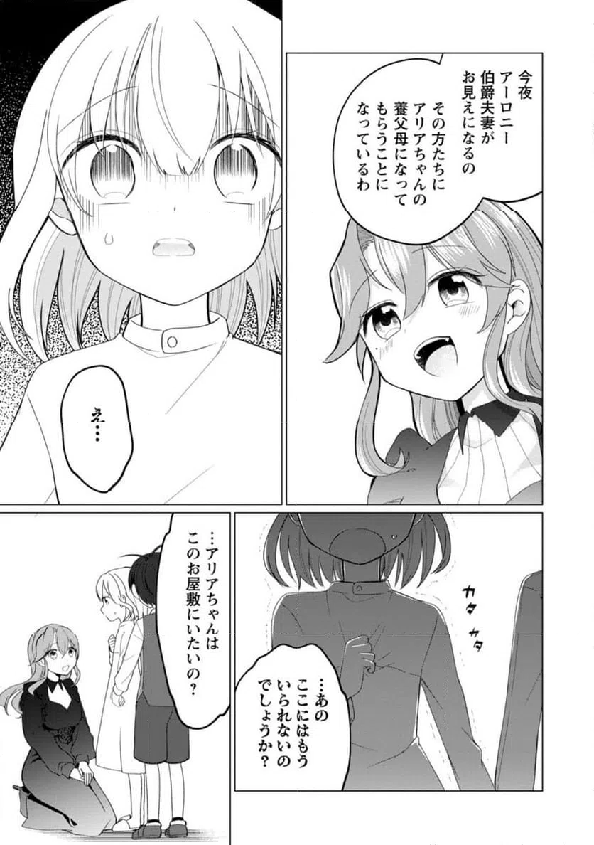 ページ 3 — 第2.2話