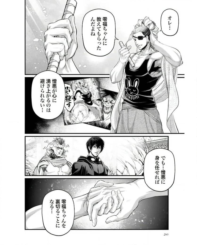 ページ 30 — 第88話
