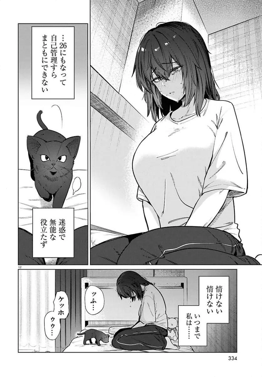 ページ 12 — 第23話
