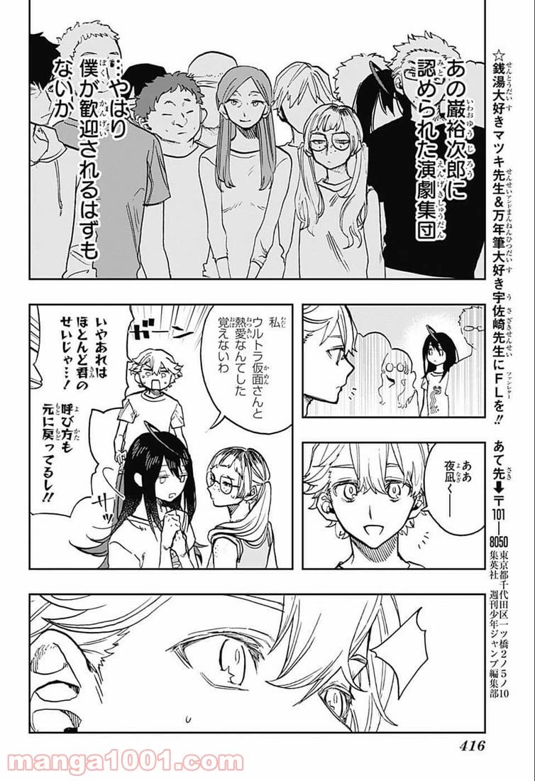 ページ 9 — 第28話