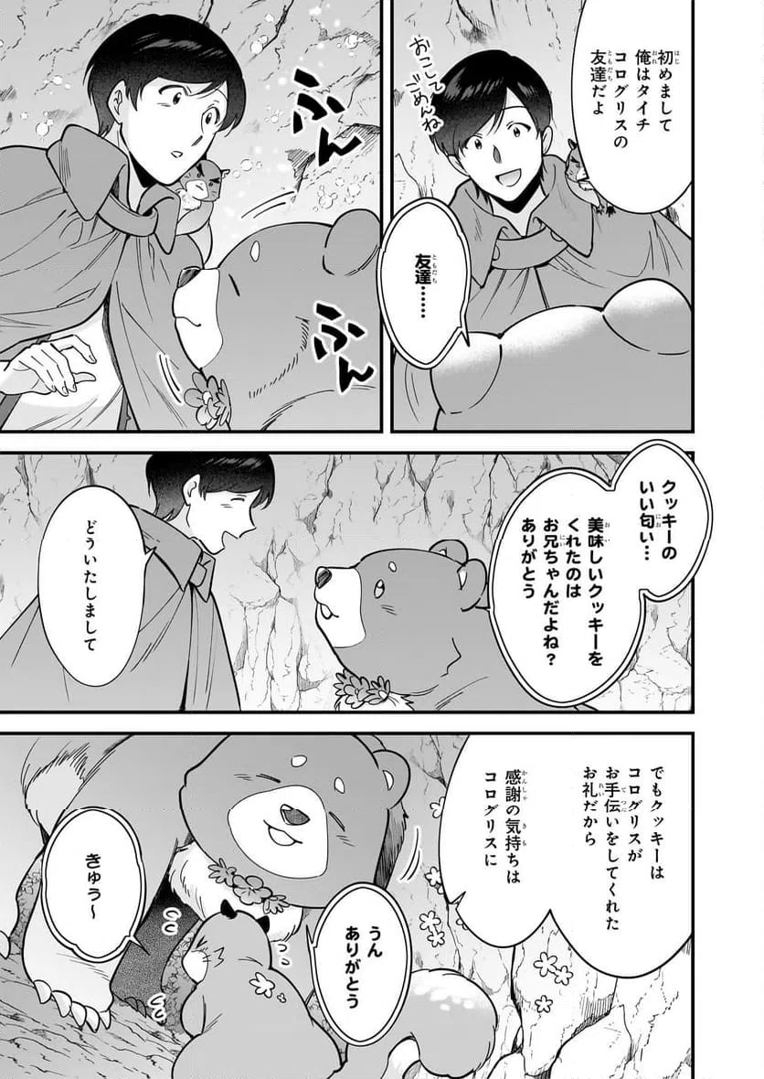 ページ 23 — 第28話