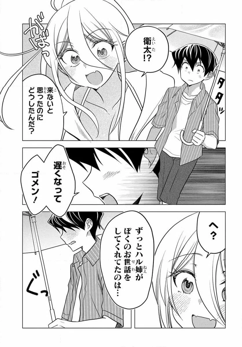 ページ 6 — 第16話