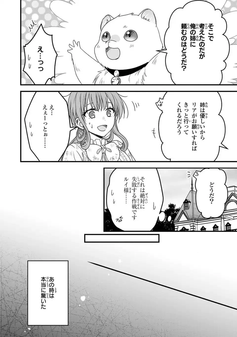 ページ 24 — 第3話