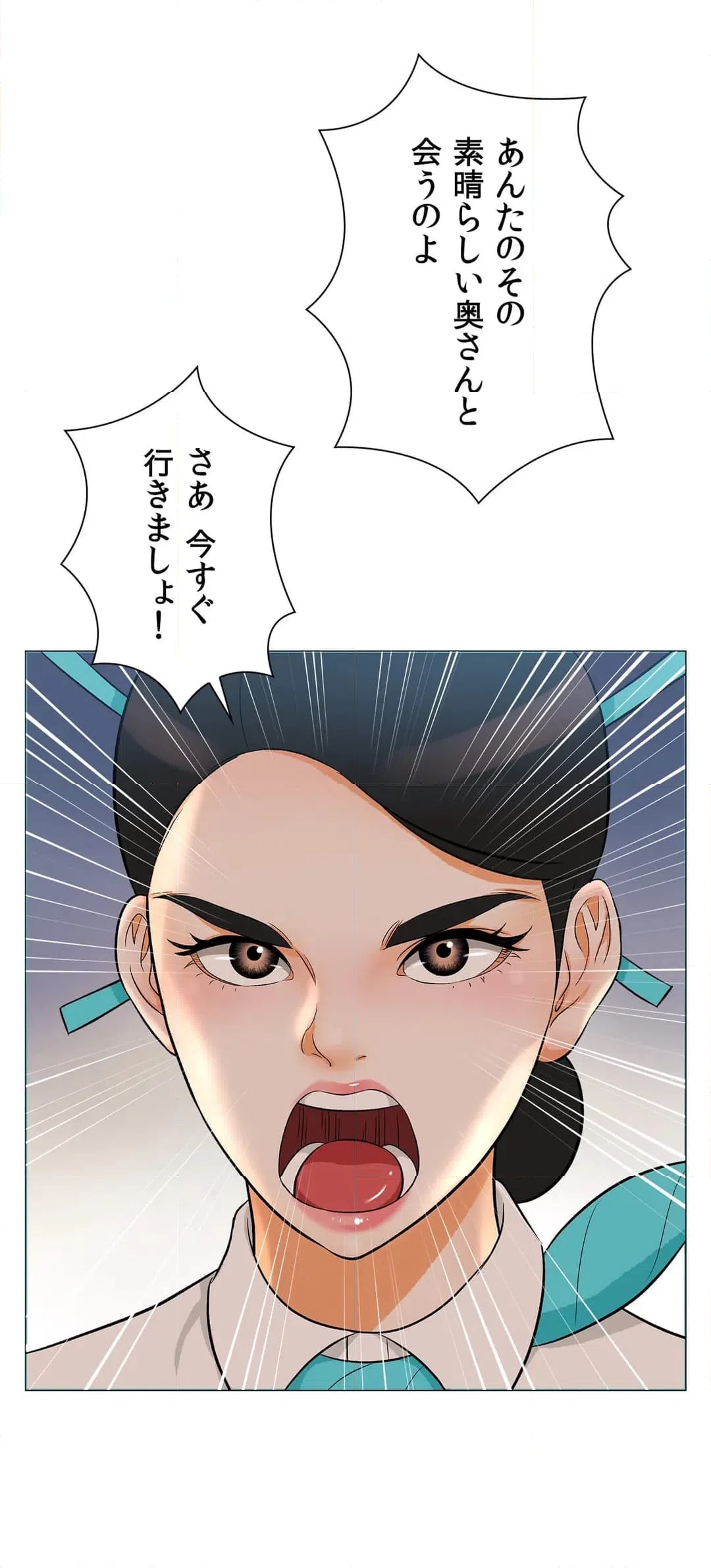 ページ 3 — 第14話