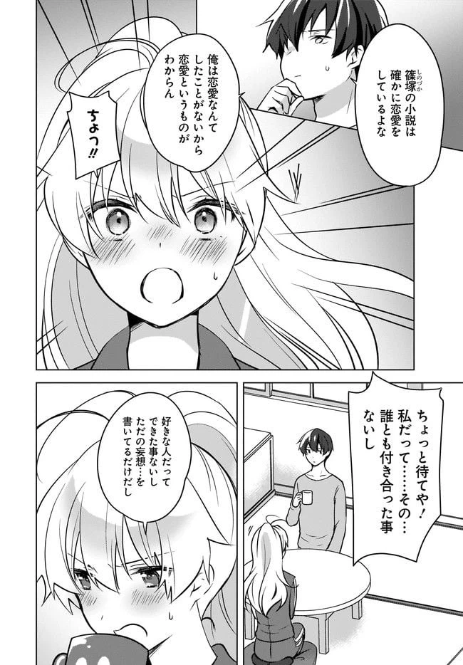 ページ 4 — 第10.1話