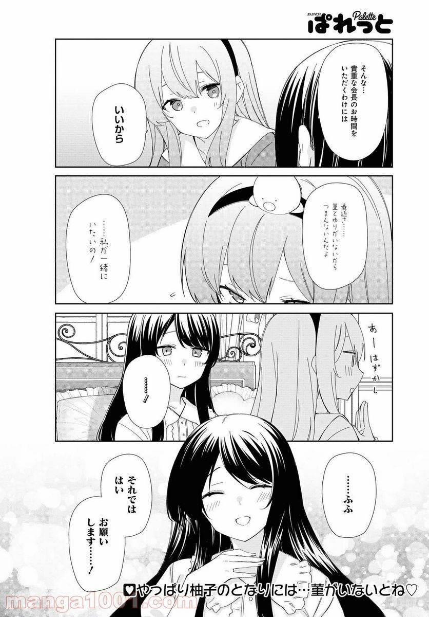 ページ 10 — 第79話
